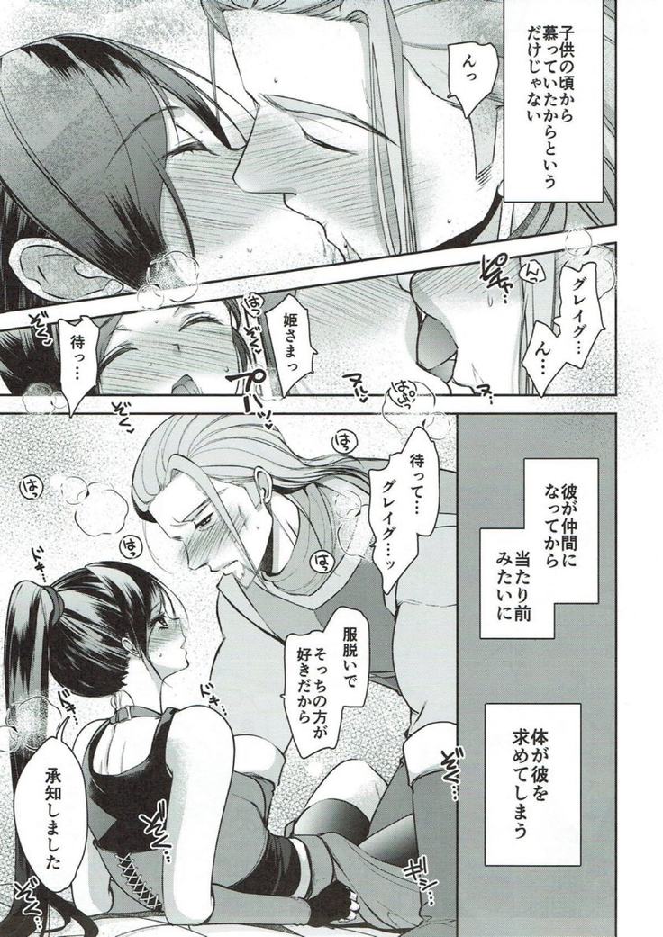 私が愛した勇者の盾 ドラゴンクエスト11