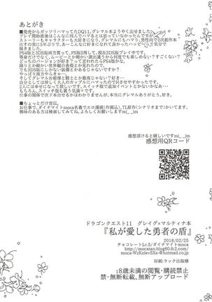 私が愛した勇者の盾 ドラゴンクエスト11 Page #16