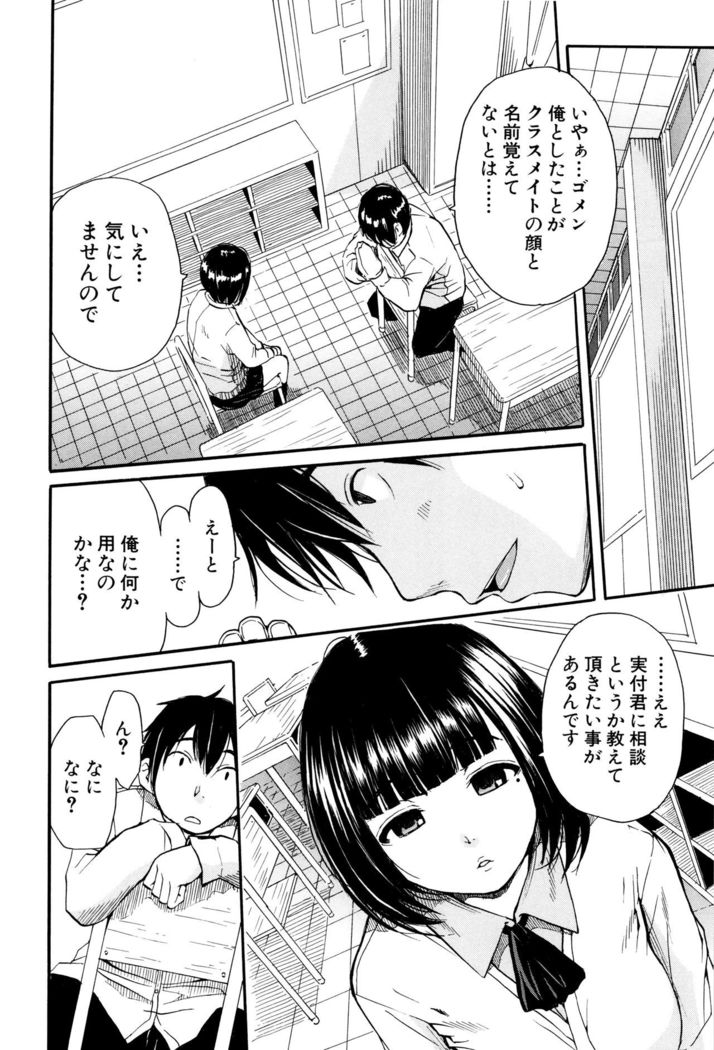 Seifuku no Oku no Kimochi Toko