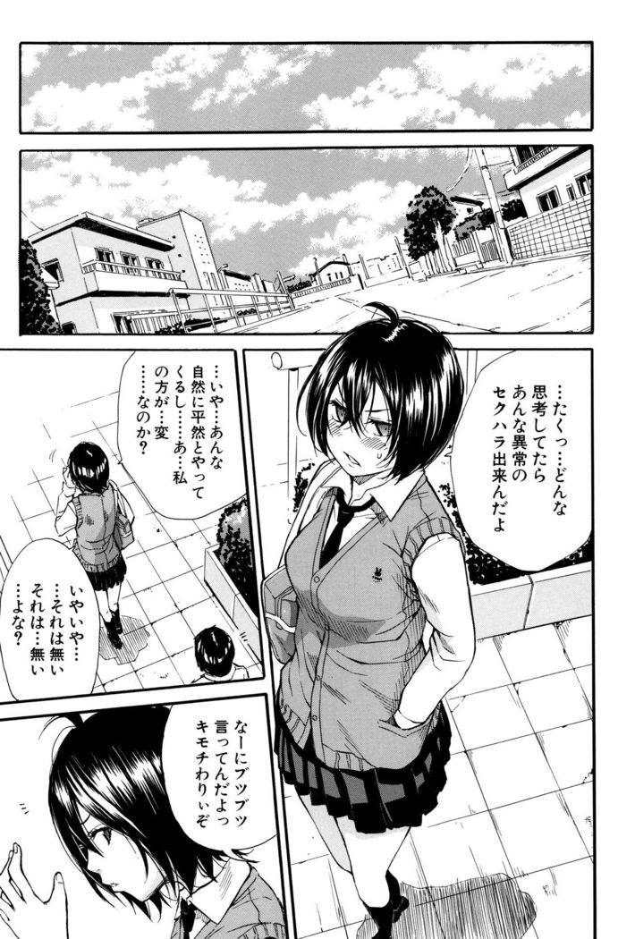 Seifuku no Oku no Kimochi Toko