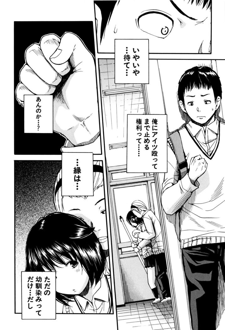 Seifuku no Oku no Kimochi Toko