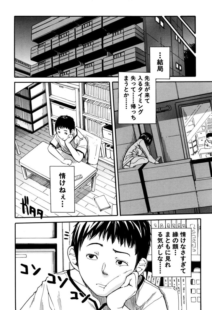 Seifuku no Oku no Kimochi Toko