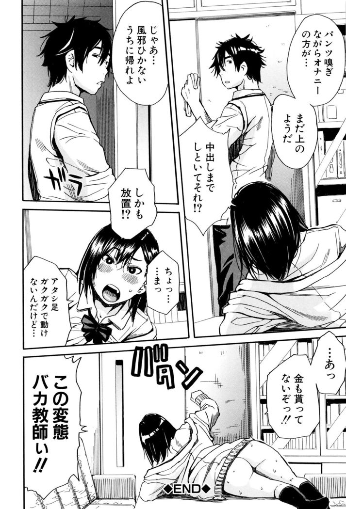 Seifuku no Oku no Kimochi Toko
