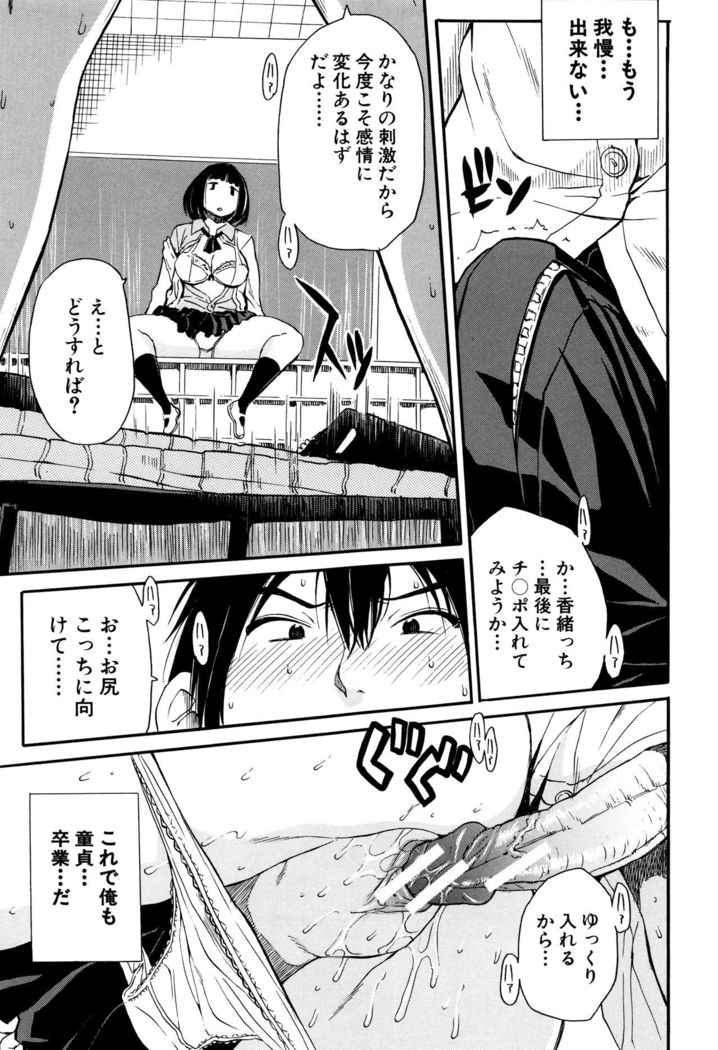 Seifuku no Oku no Kimochi Toko