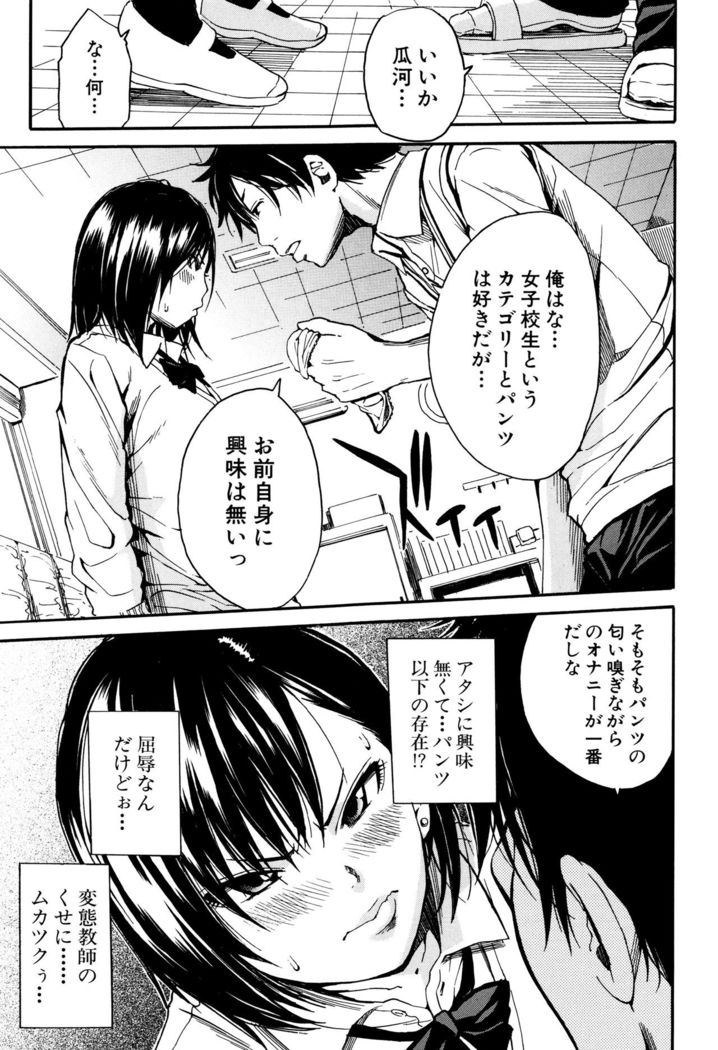 Seifuku no Oku no Kimochi Toko