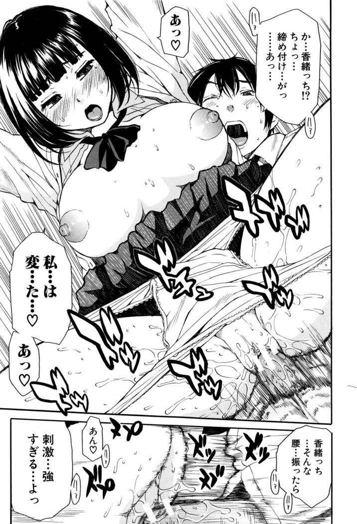 Seifuku no Oku no Kimochi Toko