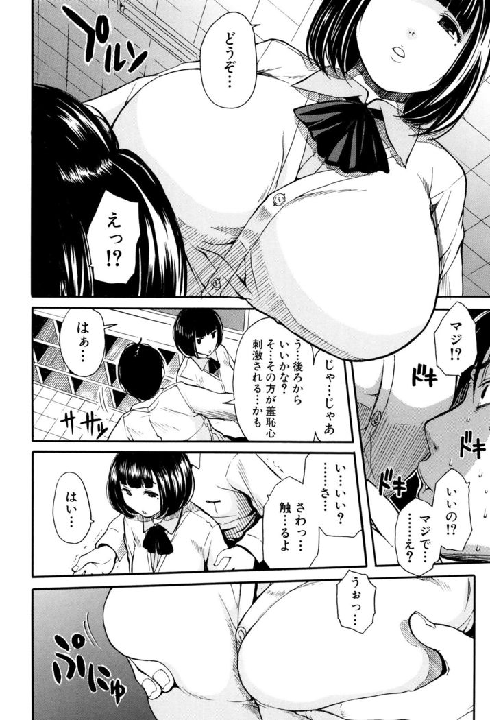 Seifuku no Oku no Kimochi Toko