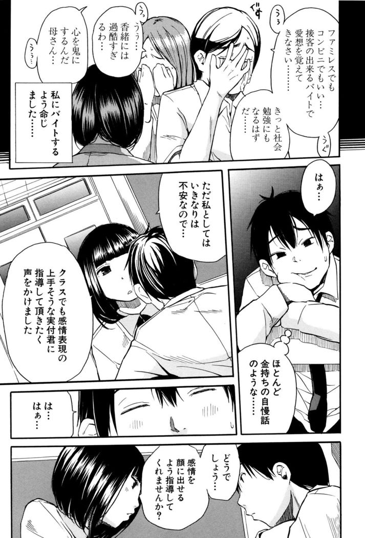 Seifuku no Oku no Kimochi Toko