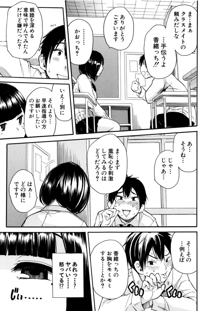 Seifuku no Oku no Kimochi Toko