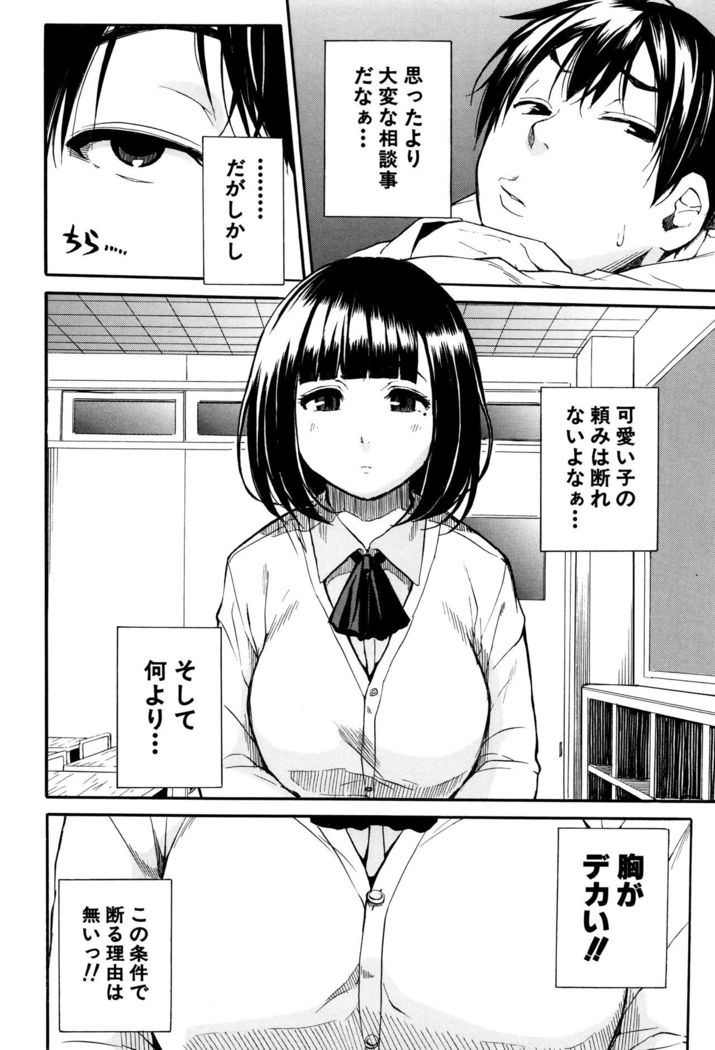 Seifuku no Oku no Kimochi Toko