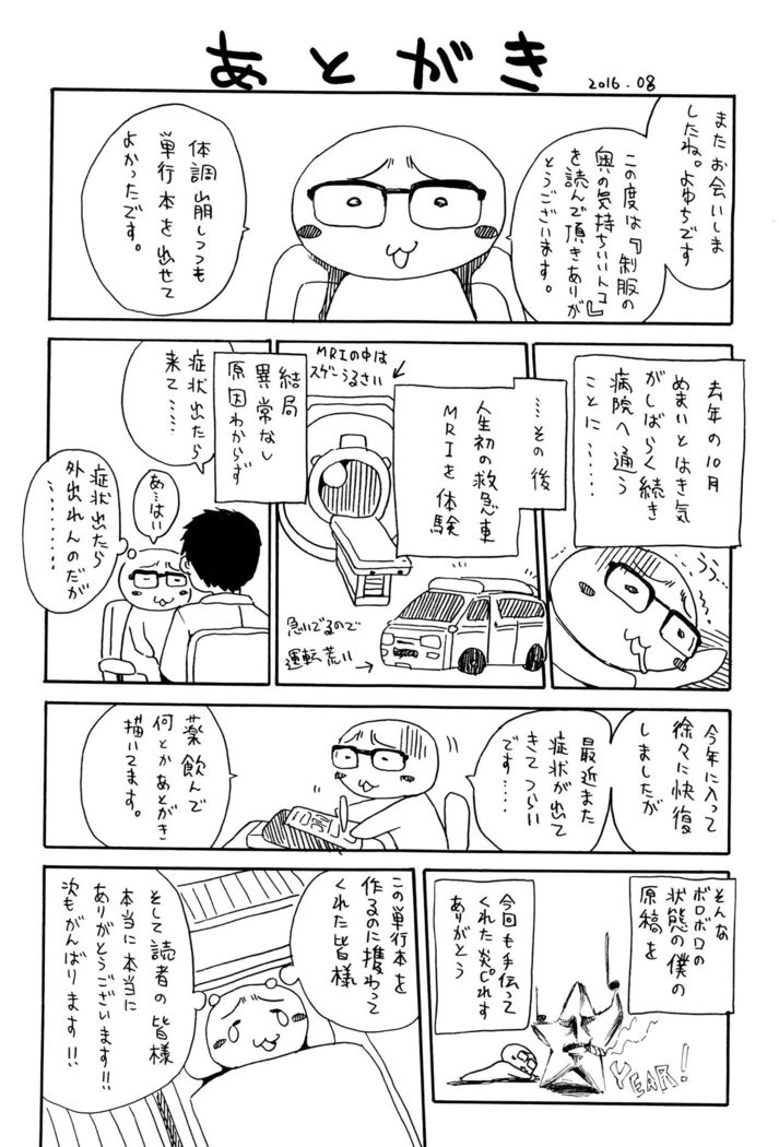 Seifuku no Oku no Kimochi Toko