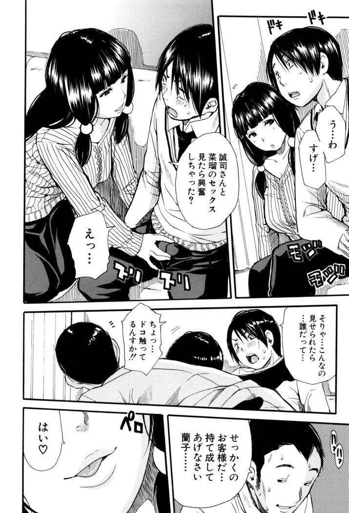 Seifuku no Oku no Kimochi Toko