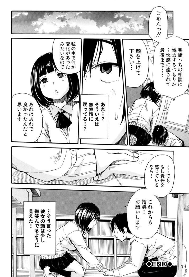 Seifuku no Oku no Kimochi Toko