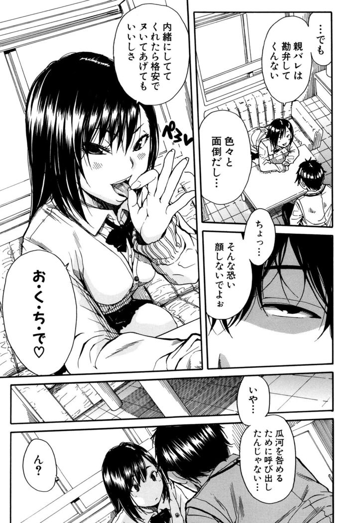 Seifuku no Oku no Kimochi Toko
