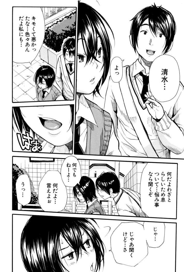 Seifuku no Oku no Kimochi Toko