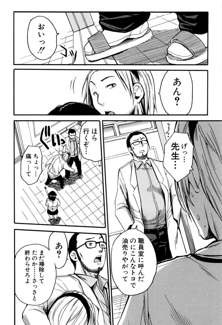 Seifuku no Oku no Kimochi Toko