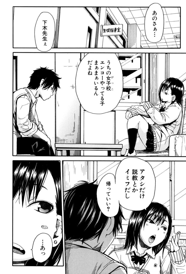 Seifuku no Oku no Kimochi Toko