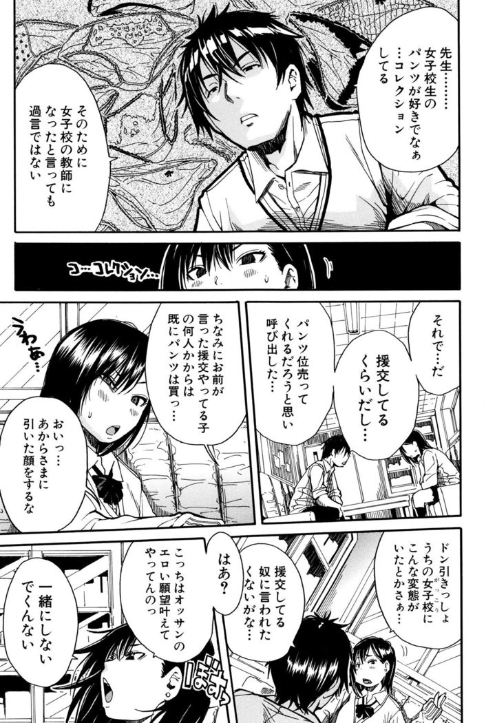 Seifuku no Oku no Kimochi Toko
