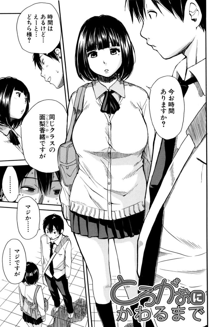 Seifuku no Oku no Kimochi Toko