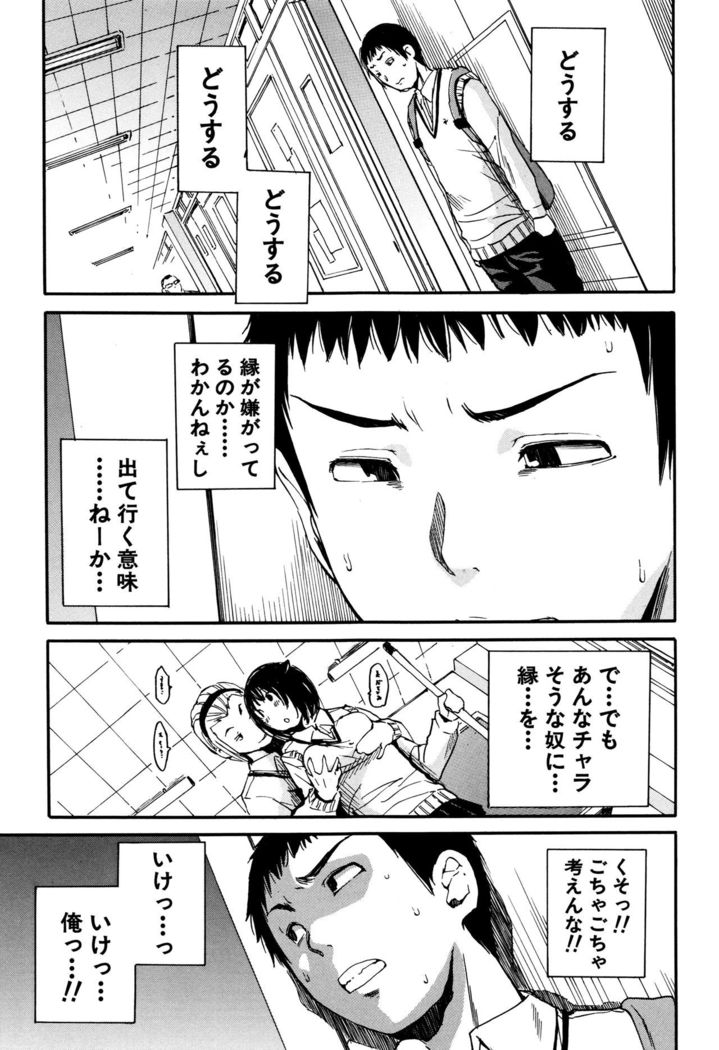 Seifuku no Oku no Kimochi Toko
