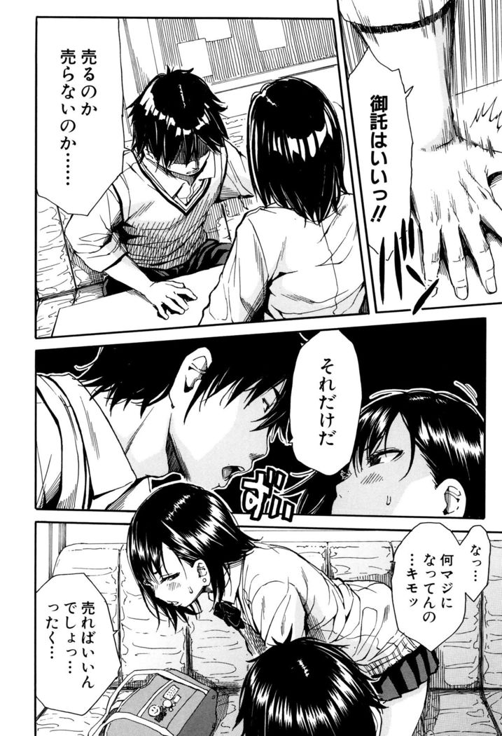 Seifuku no Oku no Kimochi Toko