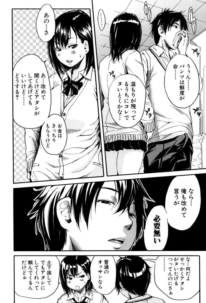 Seifuku no Oku no Kimochi Toko