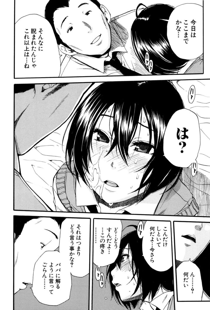 Seifuku no Oku no Kimochi Toko