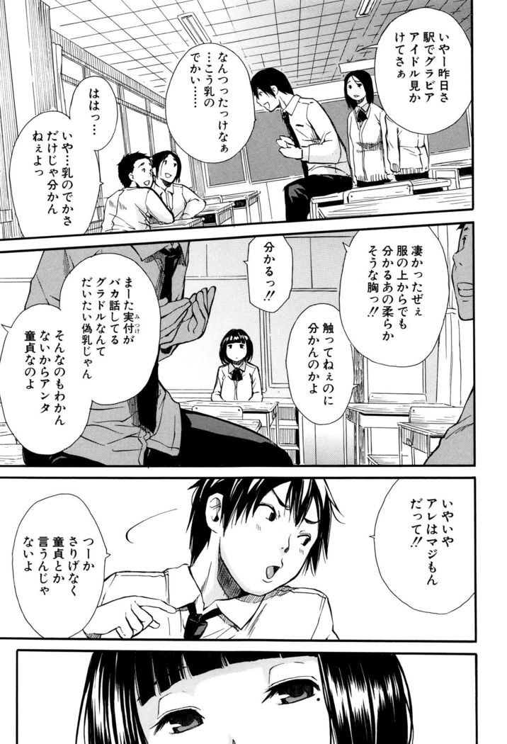 Seifuku no Oku no Kimochi Toko