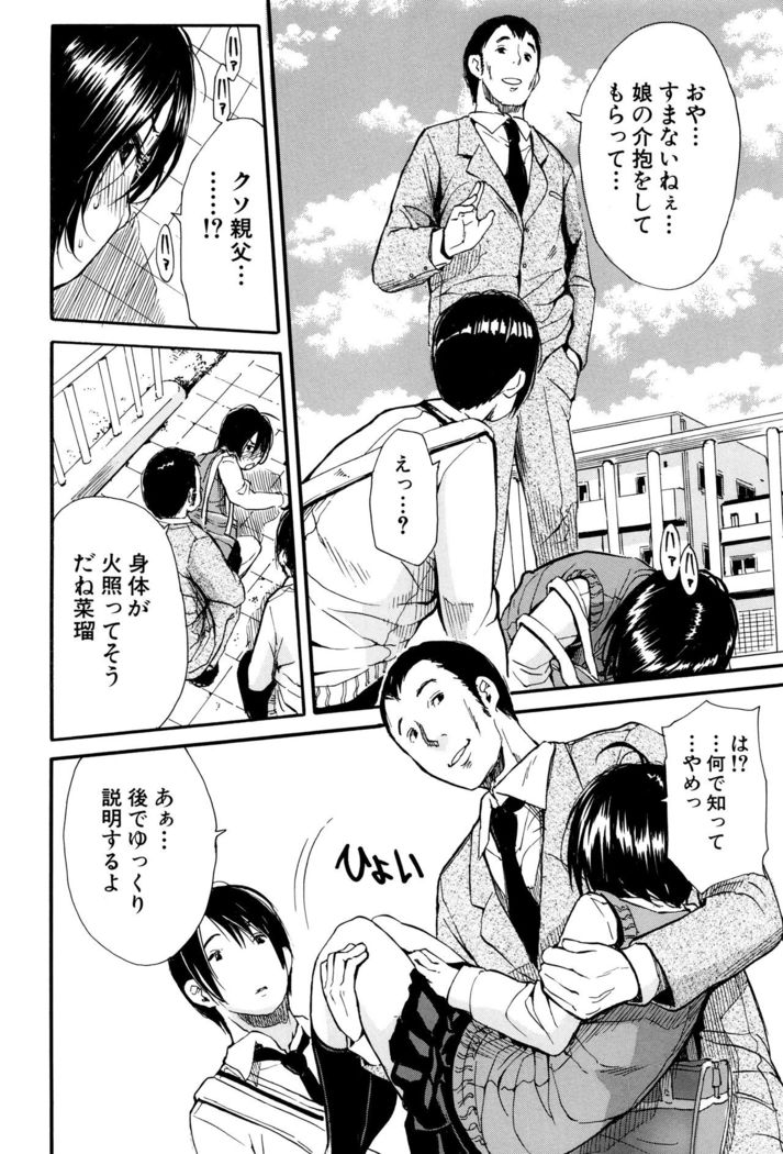 Seifuku no Oku no Kimochi Toko