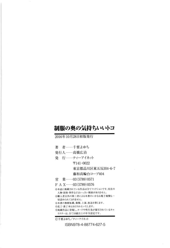 Seifuku no Oku no Kimochi Toko