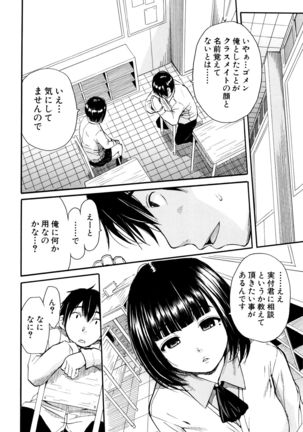 Seifuku no Oku no Kimochi Toko - Page 63