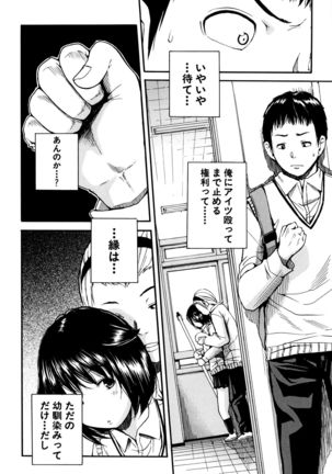 Seifuku no Oku no Kimochi Toko - Page 97