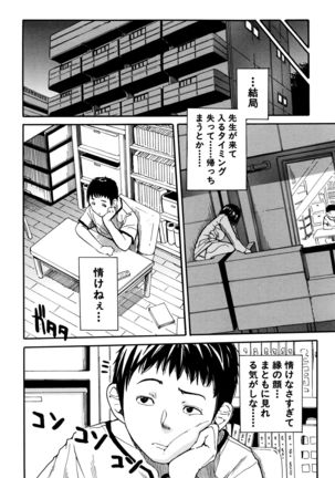 Seifuku no Oku no Kimochi Toko - Page 101
