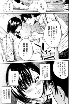 Seifuku no Oku no Kimochi Toko - Page 152
