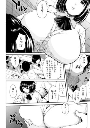 Seifuku no Oku no Kimochi Toko - Page 69