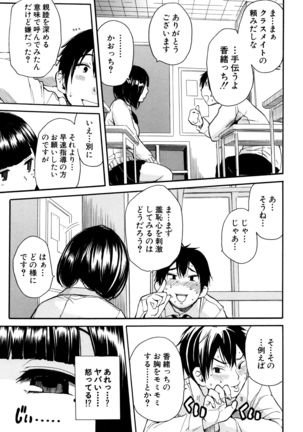 Seifuku no Oku no Kimochi Toko - Page 68
