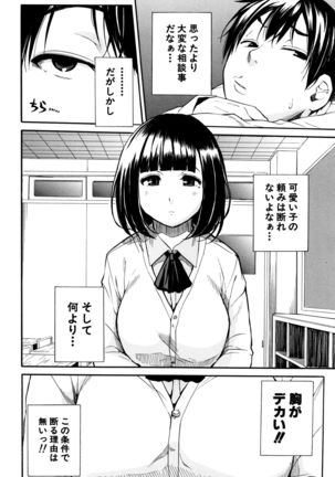 Seifuku no Oku no Kimochi Toko - Page 67