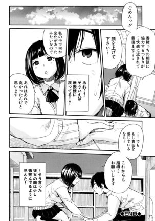 Seifuku no Oku no Kimochi Toko - Page 87