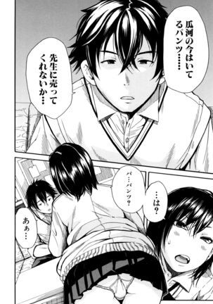 Seifuku no Oku no Kimochi Toko - Page 143