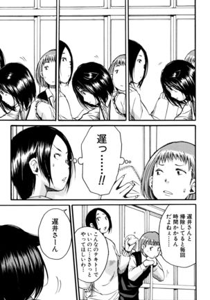 Seifuku no Oku no Kimochi Toko - Page 90