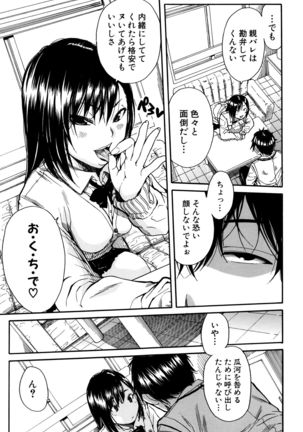 Seifuku no Oku no Kimochi Toko - Page 142