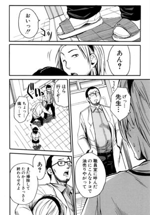 Seifuku no Oku no Kimochi Toko - Page 99
