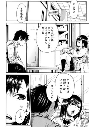 Seifuku no Oku no Kimochi Toko - Page 141