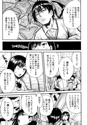 Seifuku no Oku no Kimochi Toko - Page 144