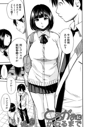 Seifuku no Oku no Kimochi Toko - Page 62