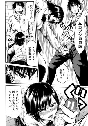 Seifuku no Oku no Kimochi Toko - Page 153
