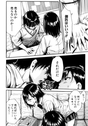 Seifuku no Oku no Kimochi Toko - Page 145