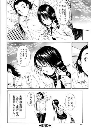 Seifuku no Oku no Kimochi Toko - Page 203