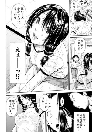 Seifuku no Oku no Kimochi Toko - Page 191
