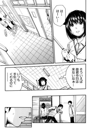 Seifuku no Oku no Kimochi Toko - Page 100